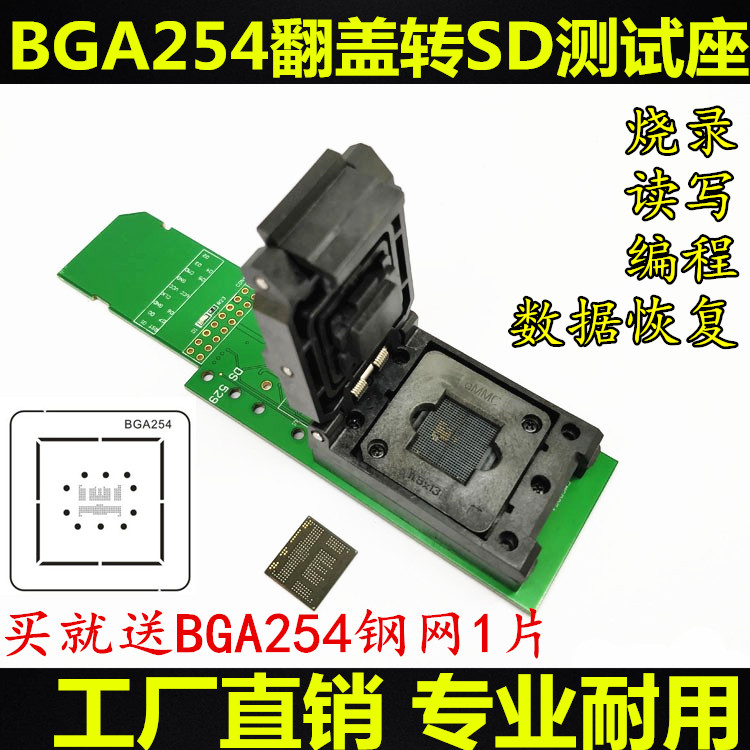 BGA254翻盖弹片转SD测试座手机资料读写器 EMCP254编程座