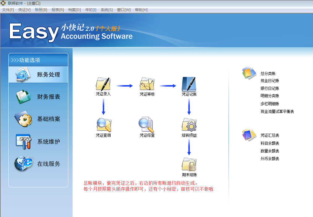 代理记账财务软件/联辉财务软件/即插即用免安装