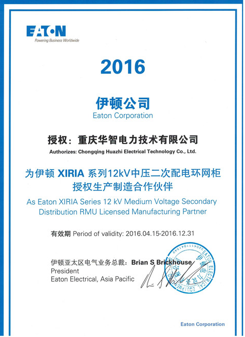 伊顿授权：XIRIA系列12KV中压二次配电环网柜