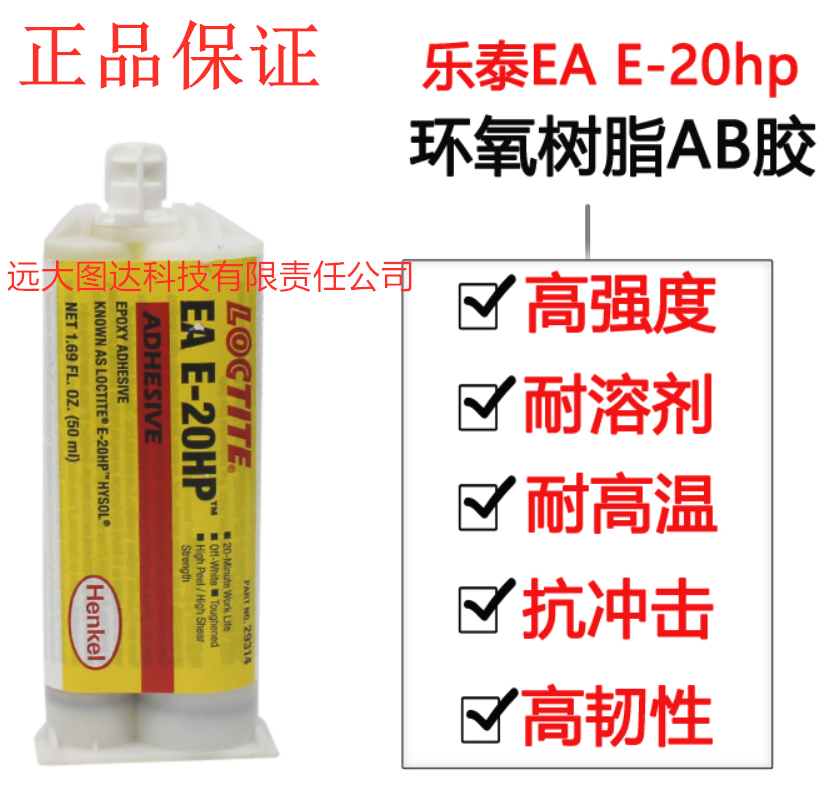 E-20HP 50ml 乐泰20HP 双组份中等粘度环氧树脂胶