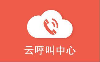滁州网络呼叫中心软件公司