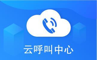 北京小型呼叫中心软件免费