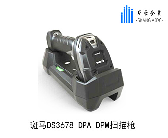 昆山斑马DS3678-DPA DPM宽幅扫码枪
