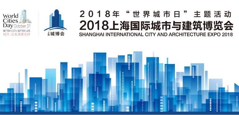 城博会主题展2019上海智慧物业管理与智能安防设施展