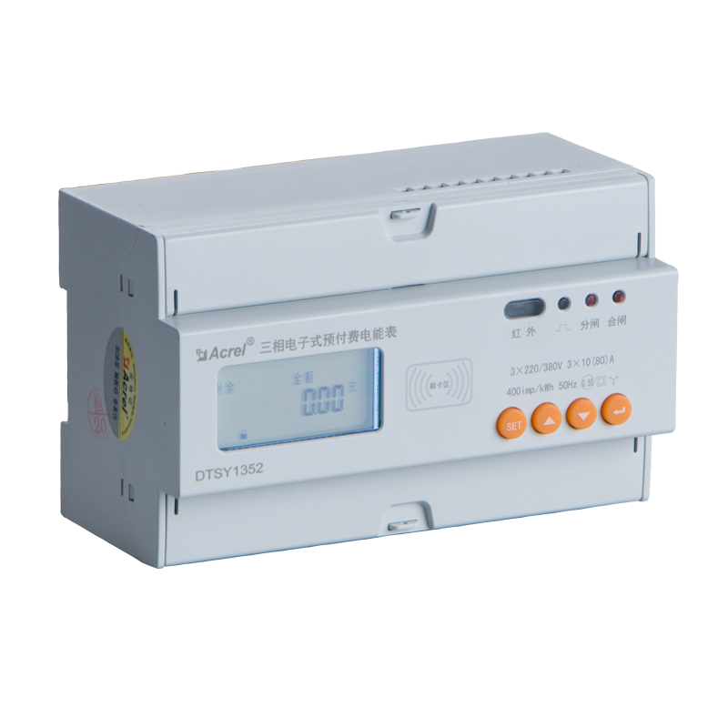 远程预付费电表预付费售电管理系统电表插卡式电表