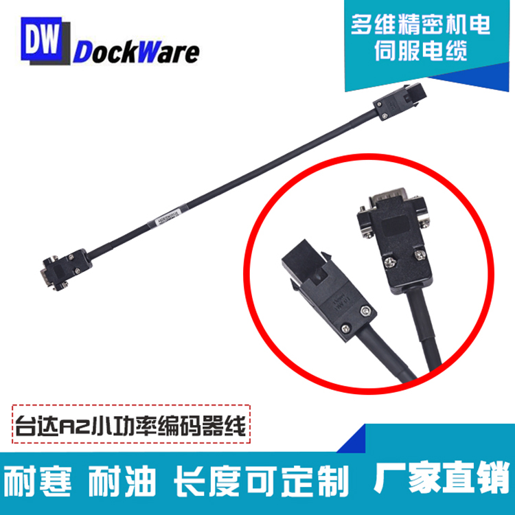 深圳市生产伺服电机电缆厂家 各类伺服线束加工生产 台达A2小功率编码器线 ASD-ABEN0003