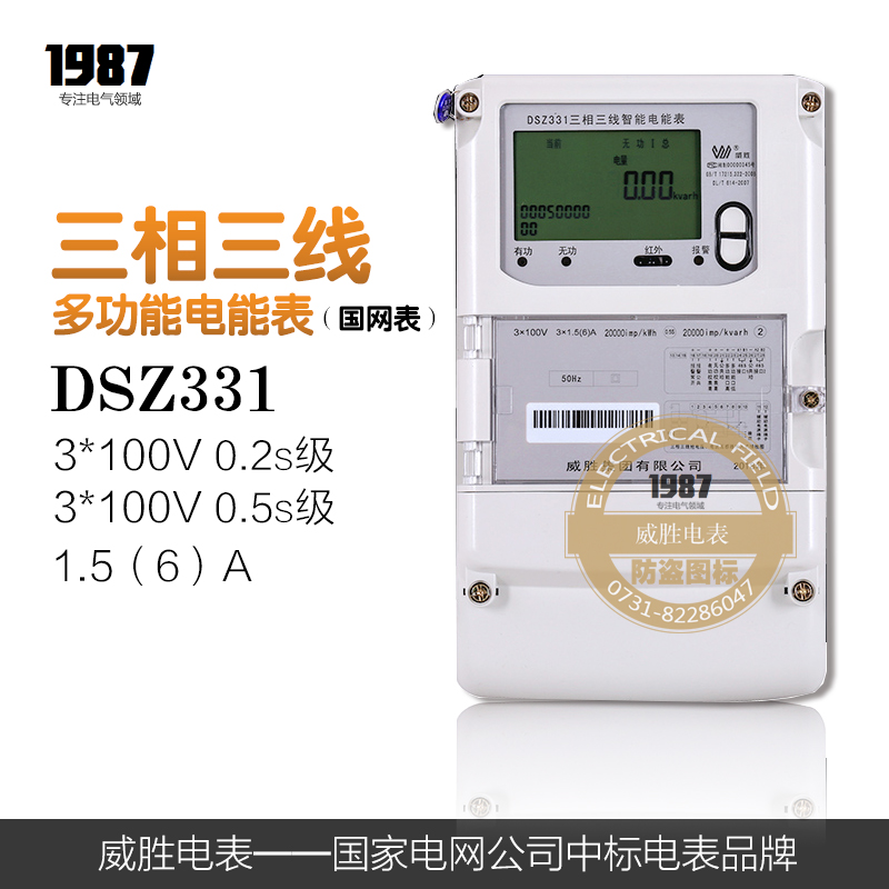 威胜国网电表DSZ331 100V 0.5/0.2S级