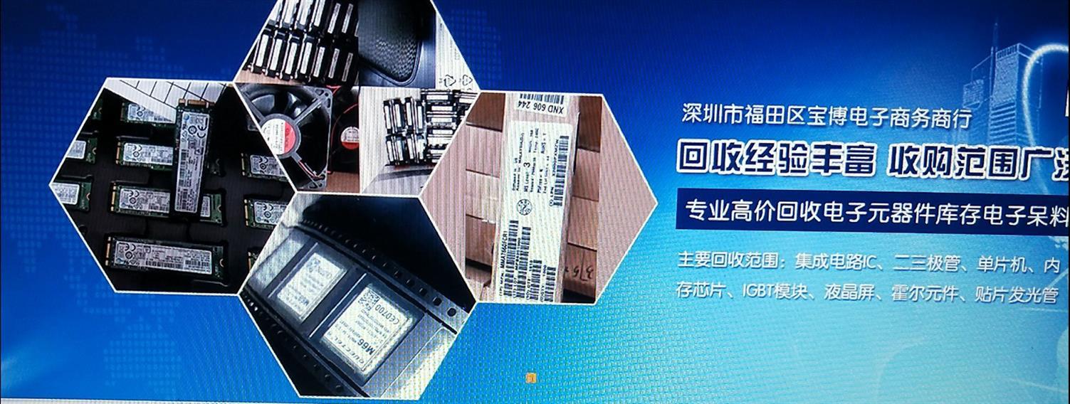 深圳收购电子料