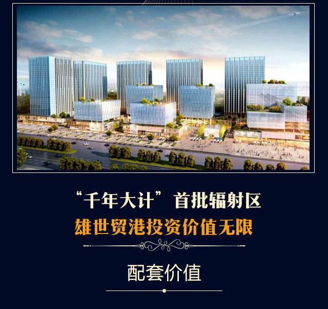 新城区楼盘京雄世贸港loft