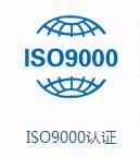 徐州ISO认证证书