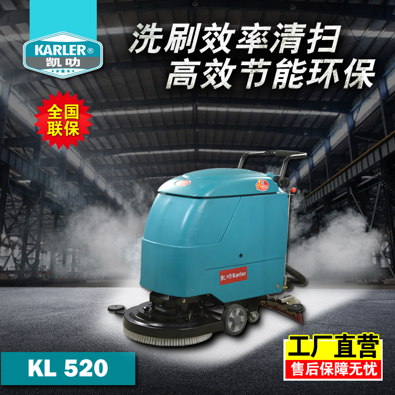 凯叻手推式清洗吸干拖地机KL520 超市物业工厂学校医院保洁清洗机