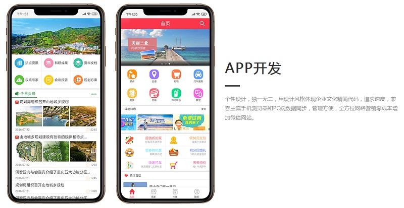 济南安卓平台开发APP价格 Android APP制作公司