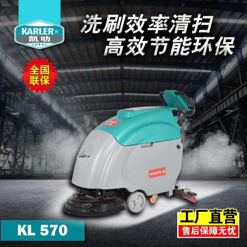 强力高压手推式洗地机KL570 工厂物业学校地面保洁清洗吸干拖地机
