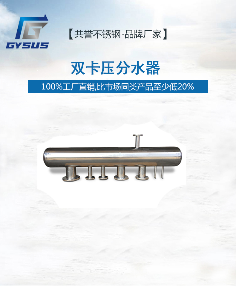 长沙共誉厂家直销304不锈钢卫生级水表管道分水器