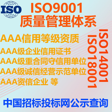 龙口IOS9001质量管理体系认证办理流程 售后服务认证证书