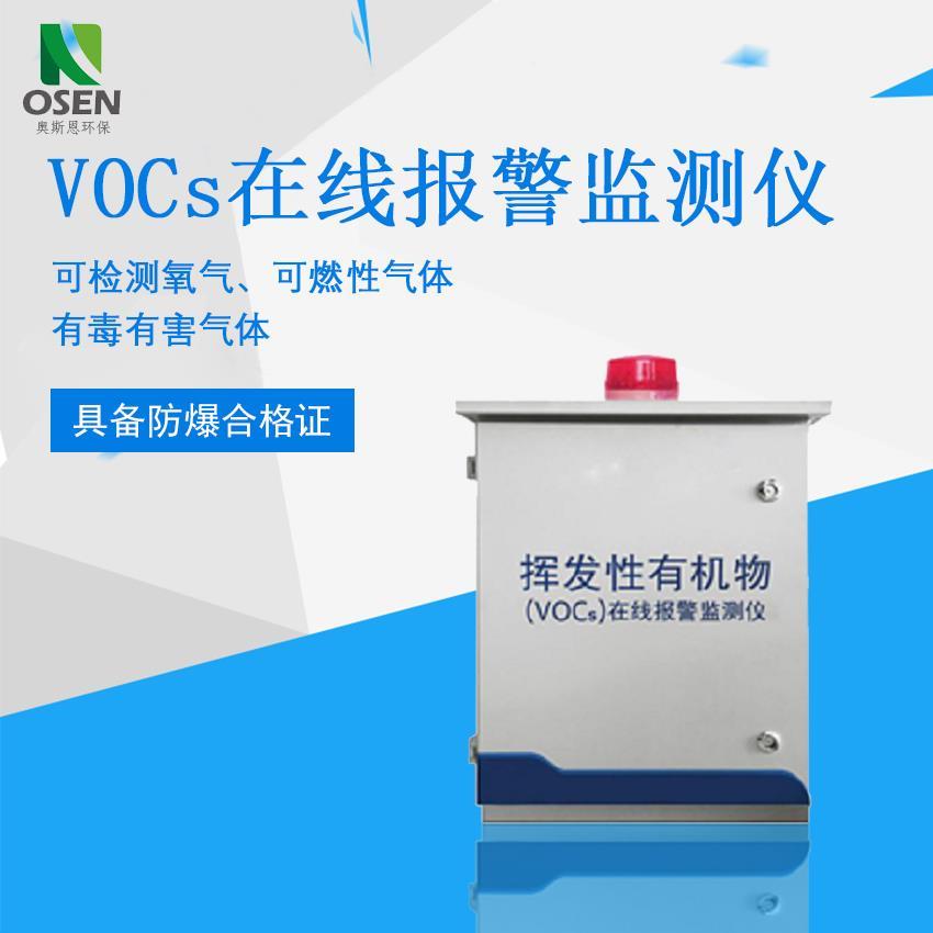 惠州VOCs在线监测定制