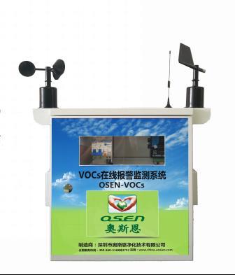 桂林厂界VOCs在线监测