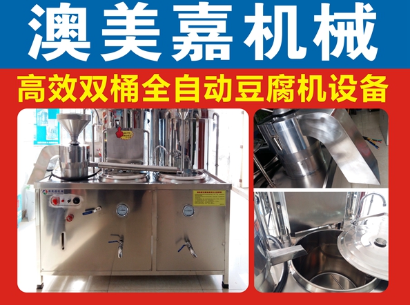 阳江免费学豆制品技术，清**售全自动豆腐机，广州豆腐机