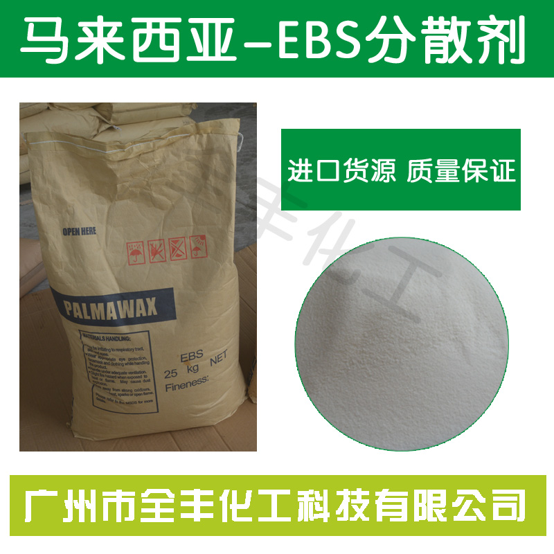 塑料分散剂EBS乙撑双硬脂酰胺 进口EBS扩散粉量大从优