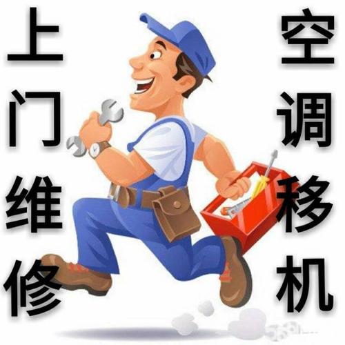 天津滨海新区清洗空调 空调移机 空调维修制冷