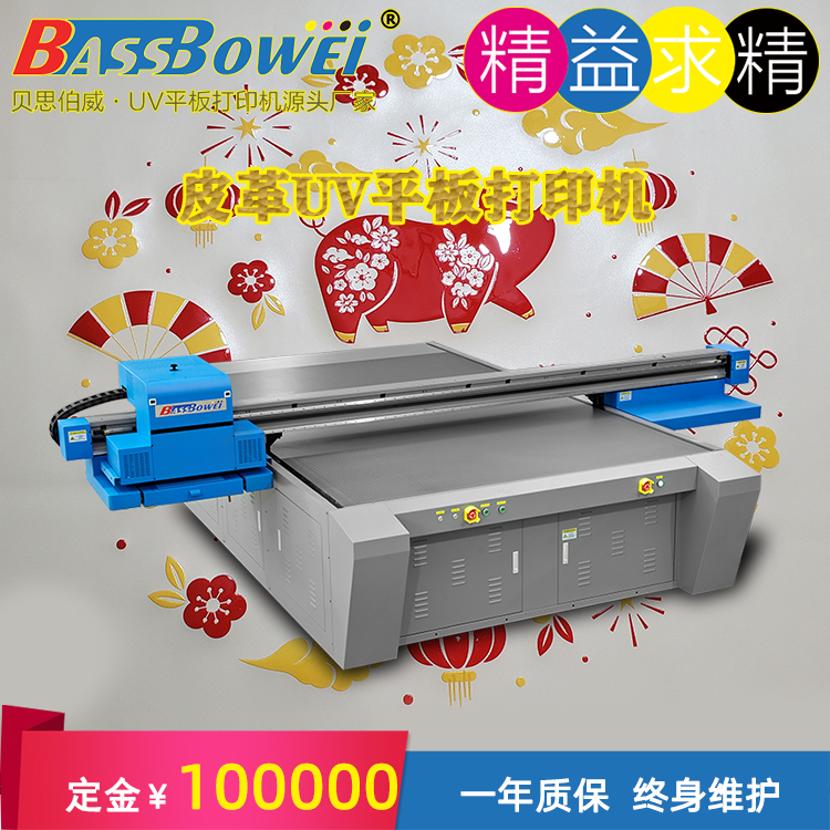 贝思伯威BW-2513 UV打印机