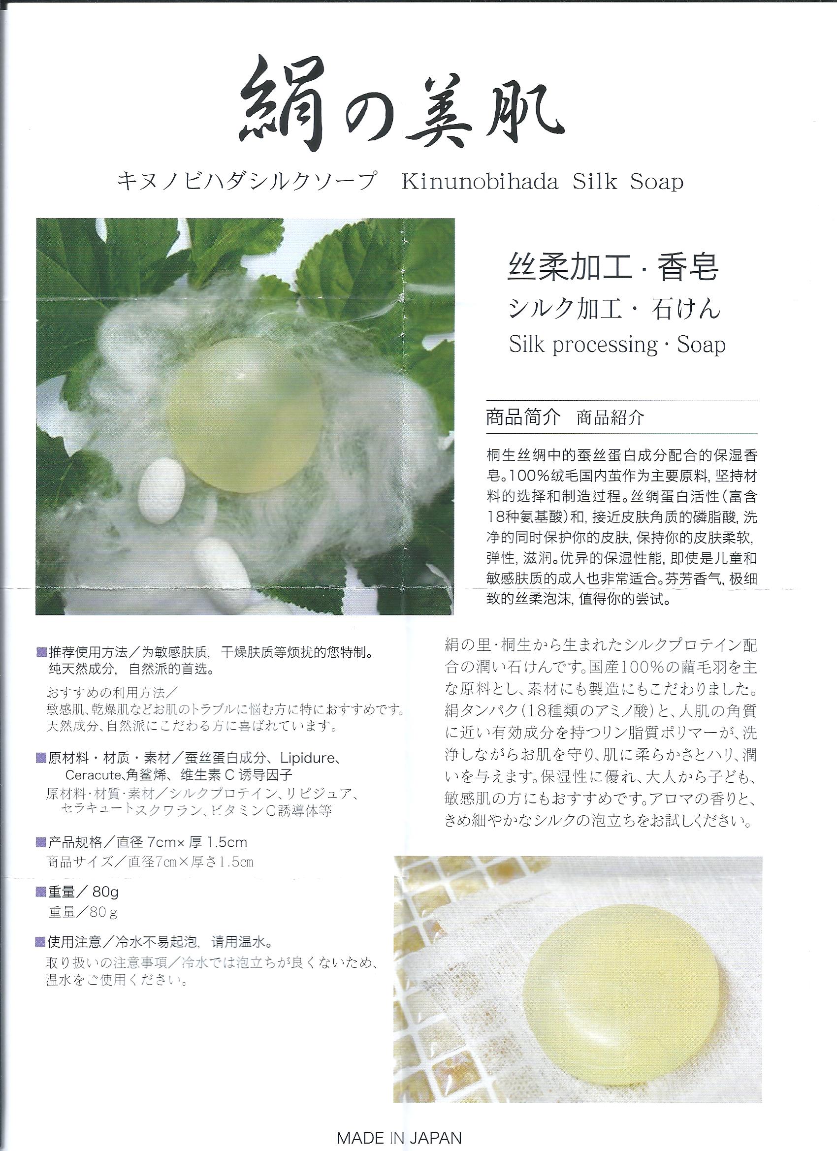 日本进口蚕丝手工皂 *保湿抗氧化 蚕丝蛋白敏感肌洁面手工皂