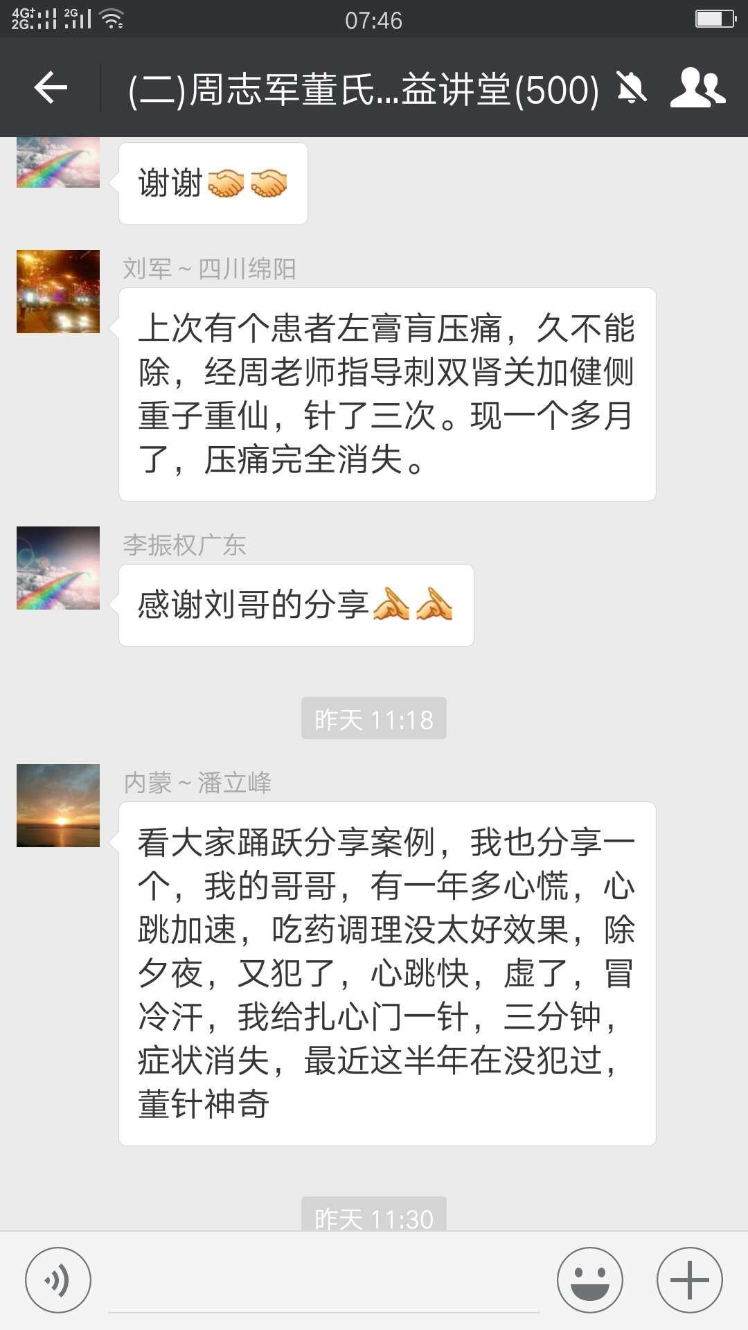 河南董氏奇穴疗法