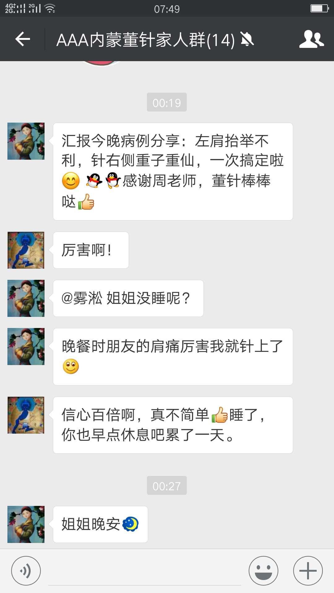 莱芜正宗董氏奇穴