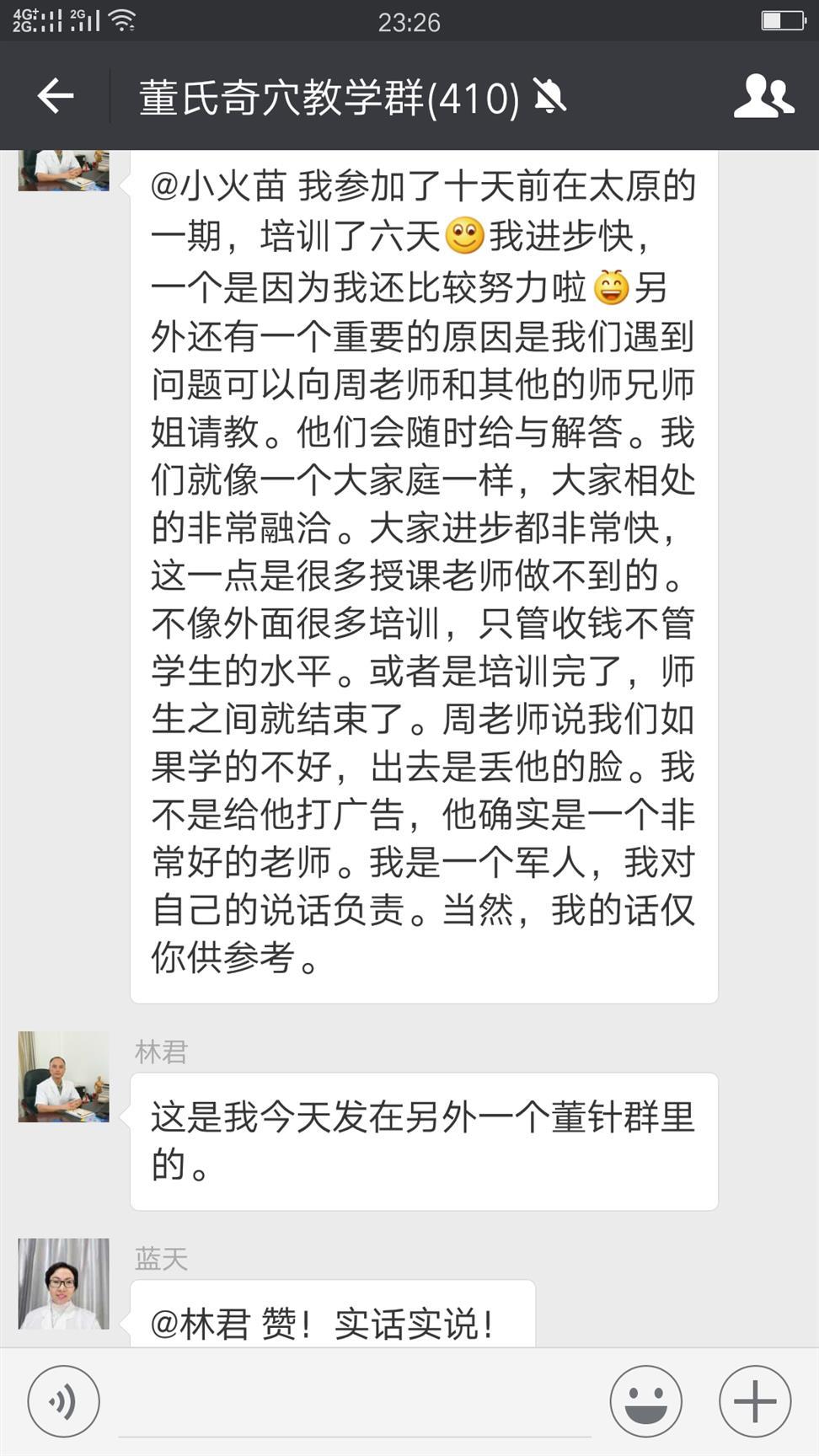 福建董氏奇穴联系方式