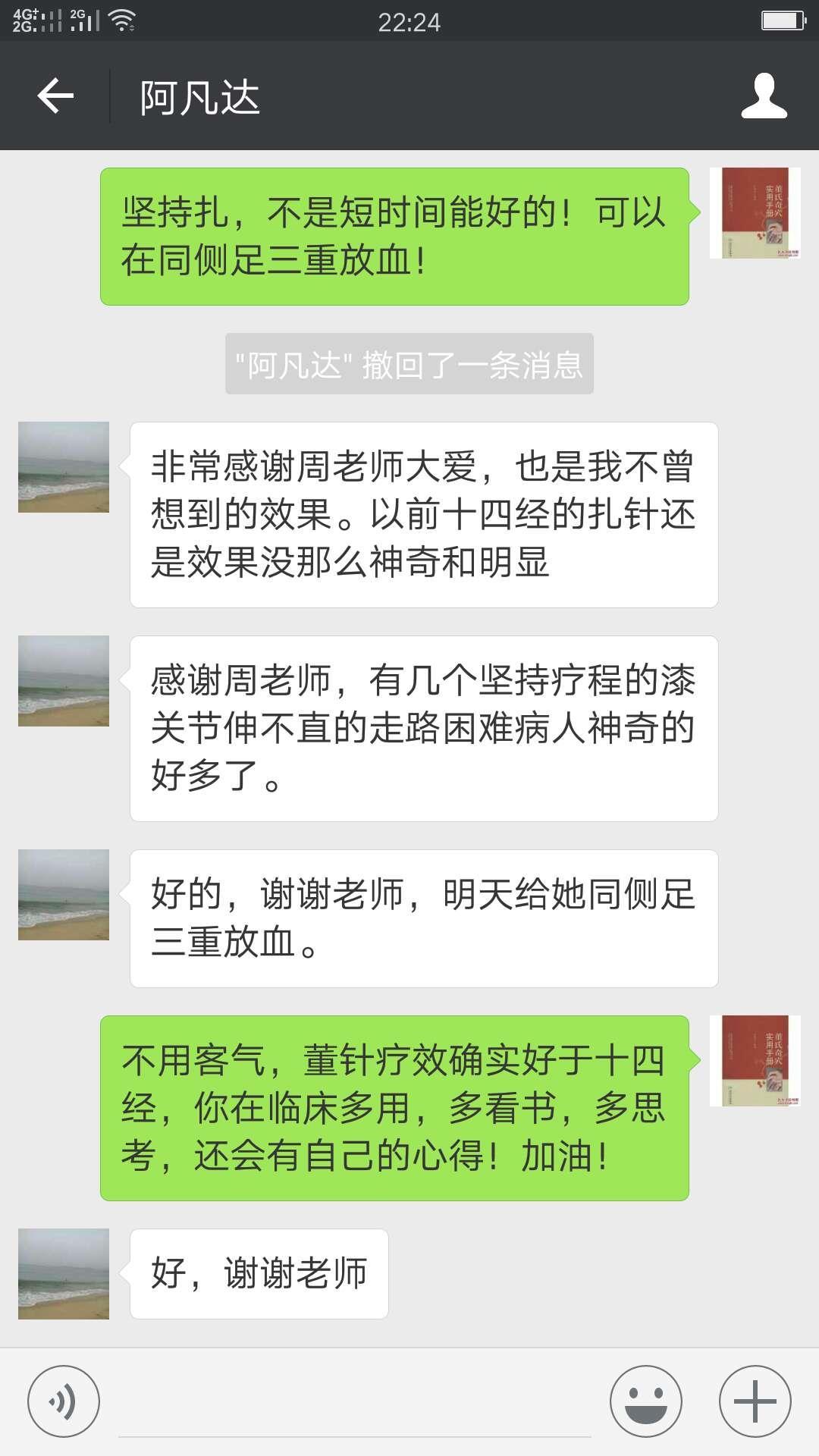 湖南董氏奇穴培训班