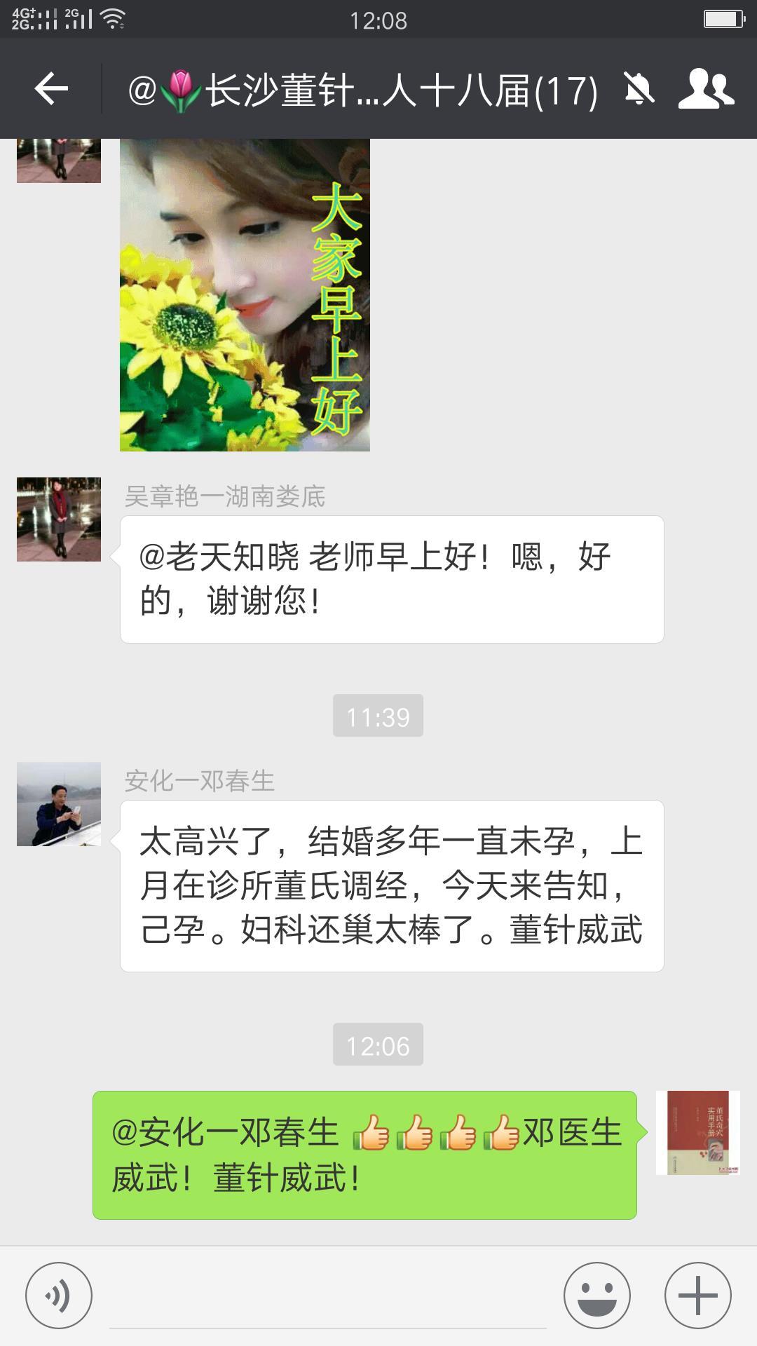 河南董氏奇穴疗法