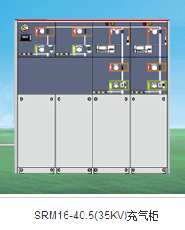 SRM16-40.5充气柜