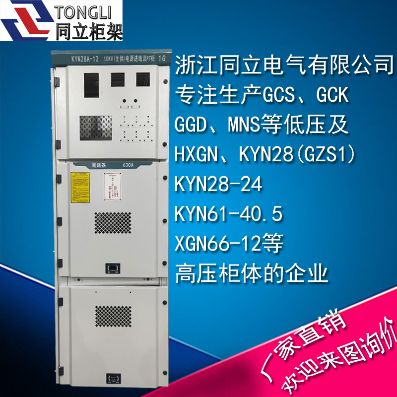 KYN-28中置柜 高压配电箱 壳体 成套加工 来图定制
