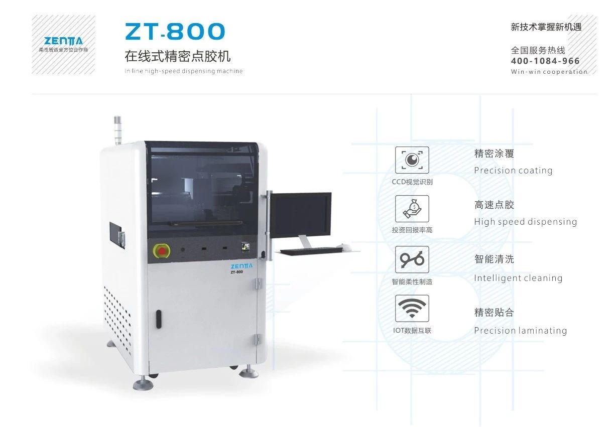 珠海先达科技智能点胶机ZENNTA-800 精密高速点胶机
