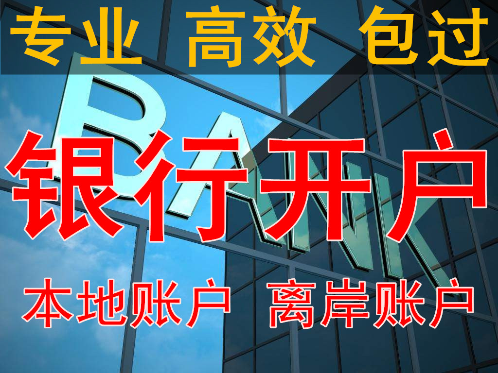 中国香港银行开户 中国香港公司本地账户与离岸外账户区别