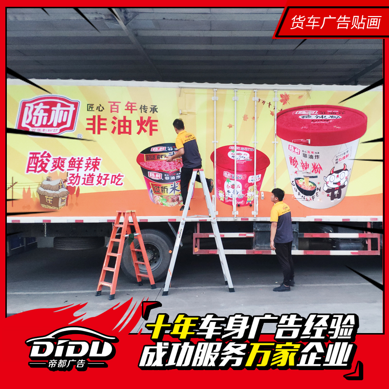 广州货车车身广告，车体广告喷漆