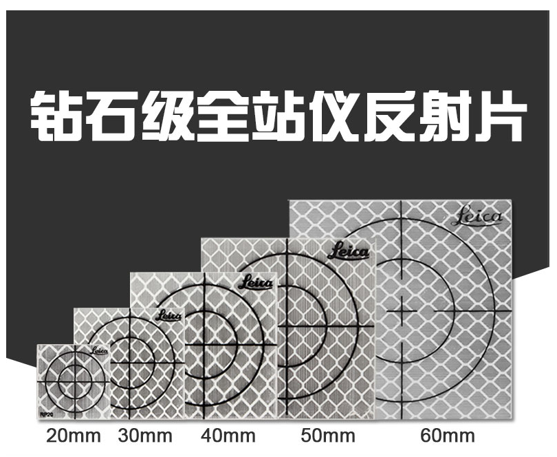 全站仪反射片自贴式20mm/100mm反光反射贴棱镜纸隧道测量反光片