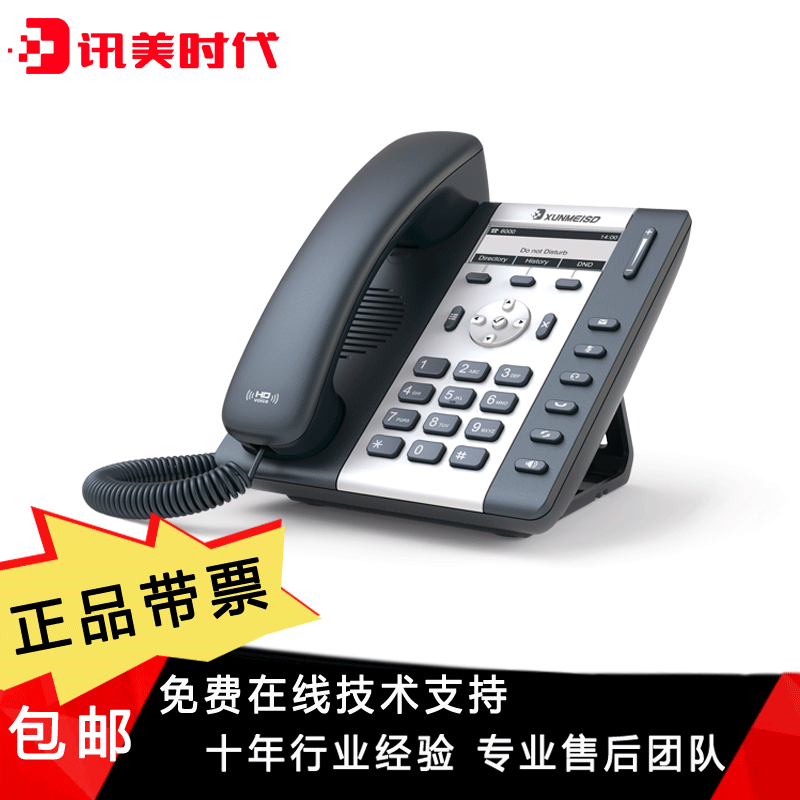 讯美XM1810/IP电话机企业级入门IP——办公通信可以选择