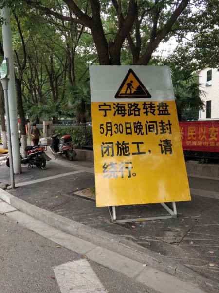 南京提示施工牌施工企业