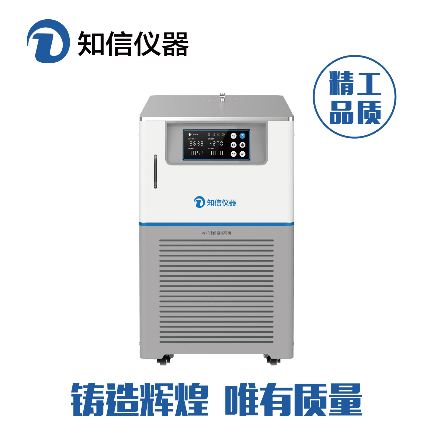 上海冷水机ZX-LSJ-300D知信仪器低温封闭