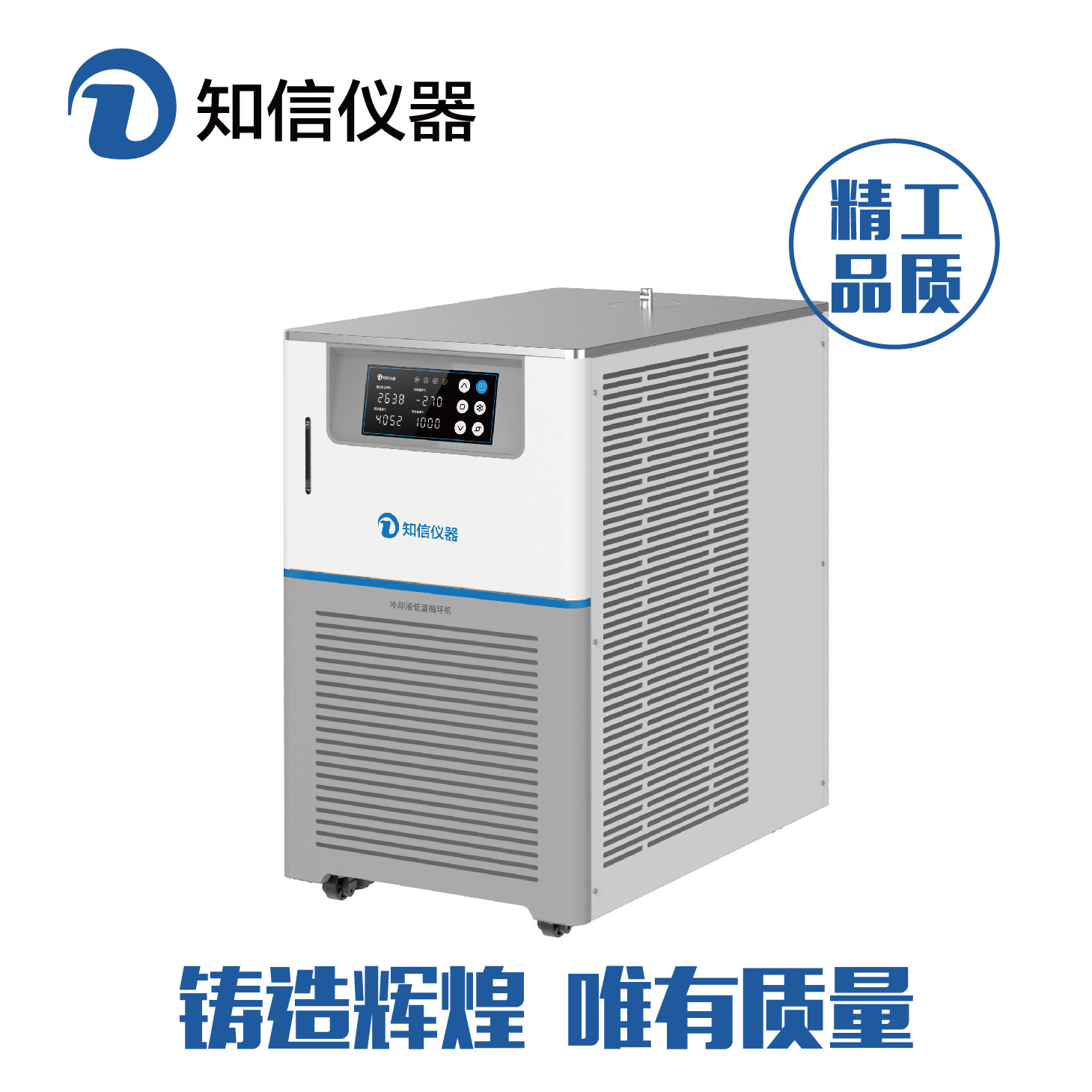 上海知信实验仪器常用冷水机ZX-LSJ-150
