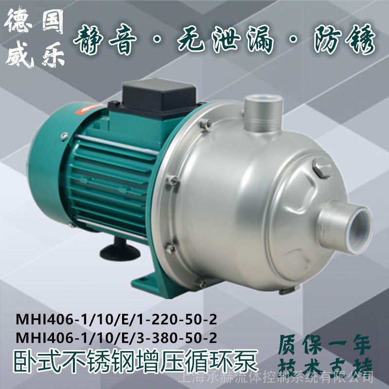 不锈钢自动供水增压泵MHI203进口威乐水泵价格