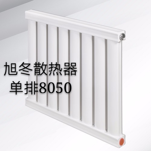 XDGZDP8050散热器 长春市旭东暖气片厂 钢制散热器