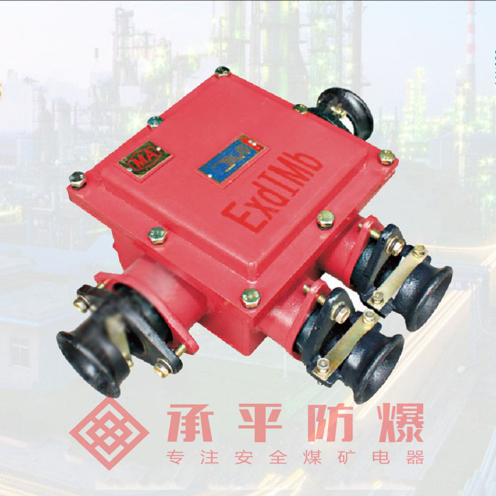 防爆BHD2-400/1140-4T矿用低压接线盒-低压电缆接线盒
