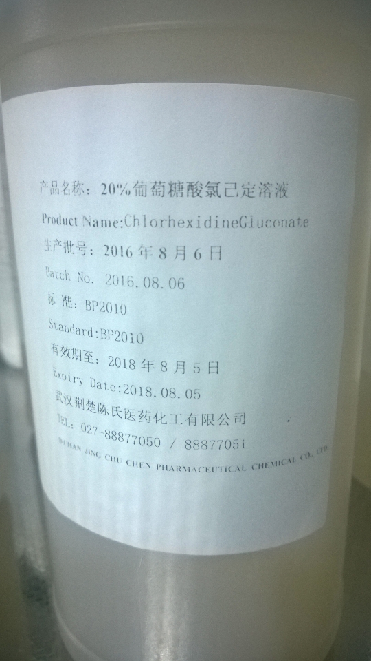 葡萄糖酸氯己定 /葡萄糖酸洗必泰 CAS RN	18472-51-0