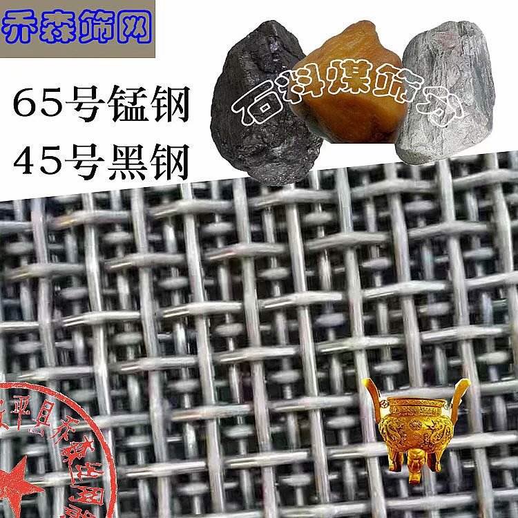 洗煤厂用Q235材质黑钢丝编织轧花筛网现货镀锌铁丝网锰钢筛网