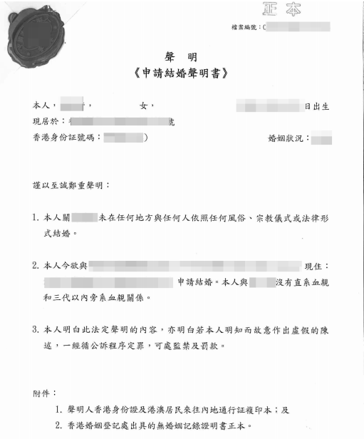 中国香港单身证明律师公证