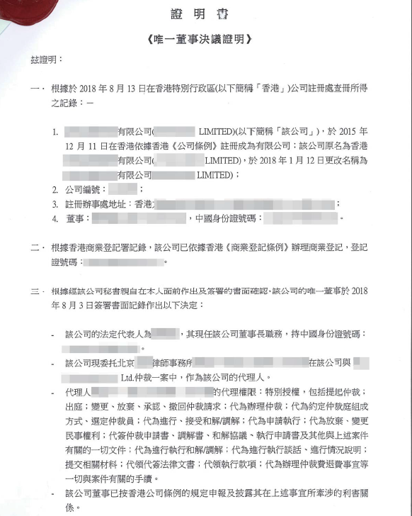 中国香港公司作原告法律诉讼公证