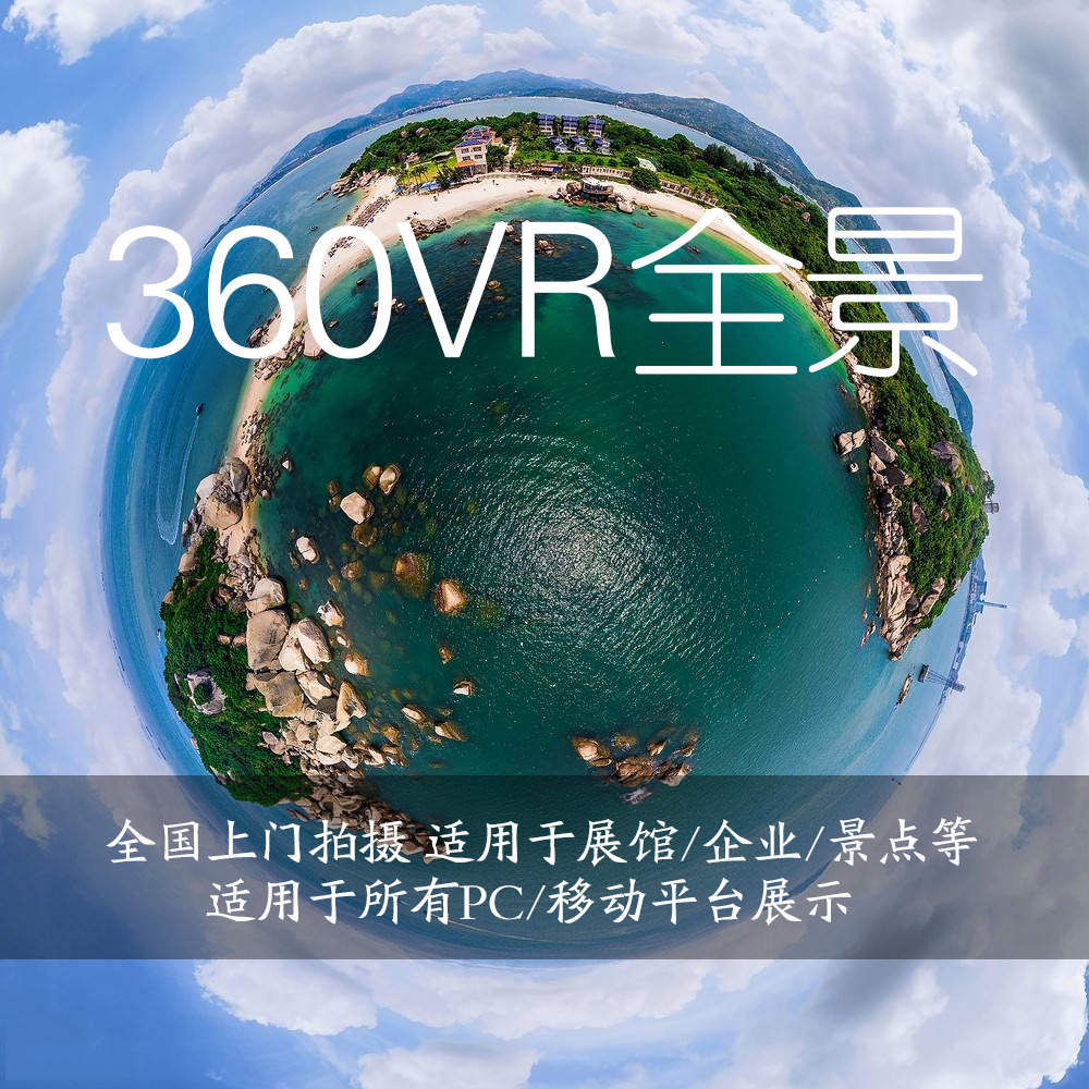 上门拍摄祁阳航拍全景360全景VR全景3D全景