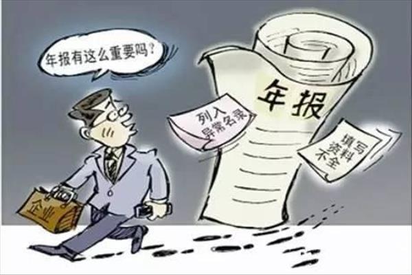 北京企业异常名录怎么移出